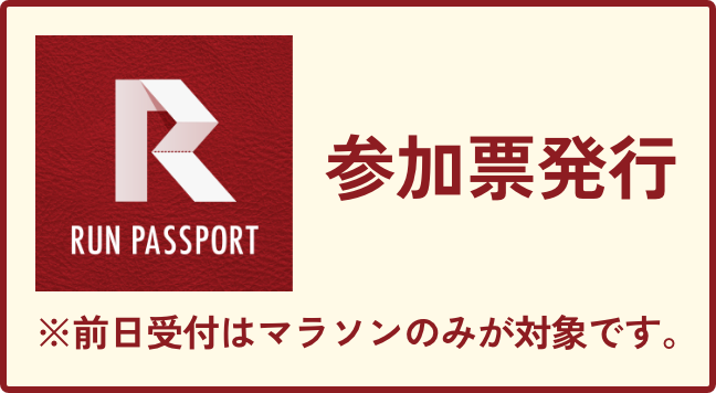 参加票発行