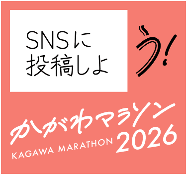 snsに投稿しよう！